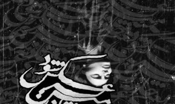 تایپوگرافی + ادیت تصاویر (طراحی جلد)