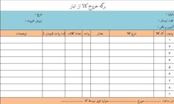 فرم خروج کالا