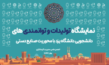 طراحی بنر برای دانشگاه یزد