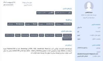 رزومه جونیور فرانت اند دولوپر
