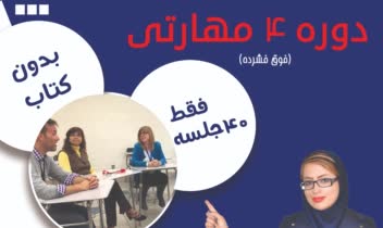 4 مهارتی 2.jpg