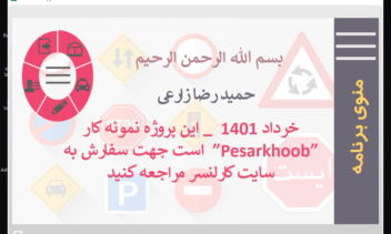 استوری لاین علائم راهنمایی با گرافیک بالا + آزمون و فایل exe