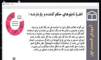 استوری لاین علائم راهنمایی با گرافیک بالا + آزمون و فایل exe