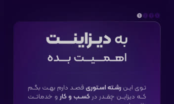 طراحی استوری و کاور استوری