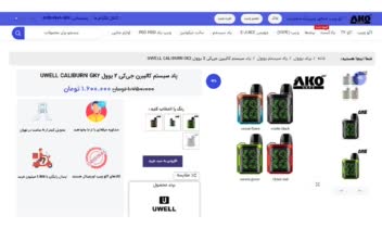 سئو وبسایت آکو ویپ (حوزه سیگار الکترونیکی)