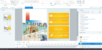 استوری لاین آموزشی علوم ششم