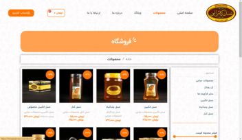 طراحی صفر تا صد وبسایت عسل فروشی