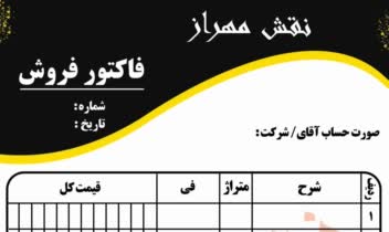 نمونه فاکتور