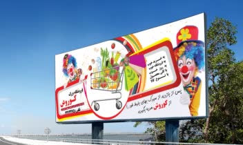 طراحی بیلبورد