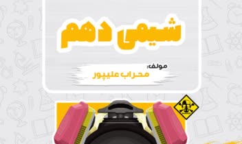 شیمی دهم.jpg