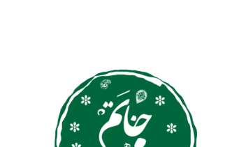 مهر خاتم با موکاپ رایگان