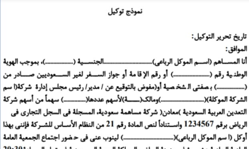ترجمه متن یک قرارداد وکالتنامه از عربی به فارسی