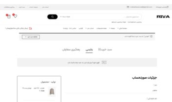 طراحی UI/UX و پیاده سازی سایت برای فروشگاه ریوا