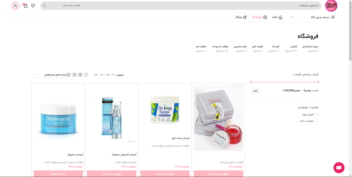 سایت فروشگاهی ( لوازم آرایشی و بهداشتی )