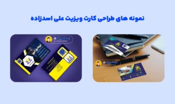 کارت ویزیت