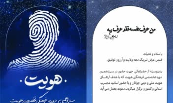 پوستر اصلی دوره فرهنگی تخصصی هویت به همراه دعوت نامه برای مهمانان دوره