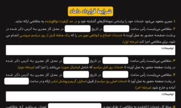 طراحی فرم قرارداد خدمات زیبایی و آرایش داماد به سفارش یک سالن زیبایی مردانه