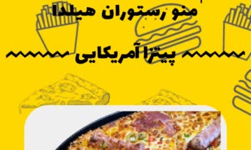 طراحی سایت رستوران هیلدا