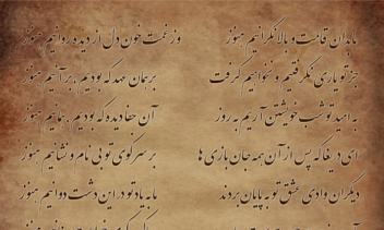 دکلمه شعر "نگرانیم هنوز" از ادیب نیشابوری