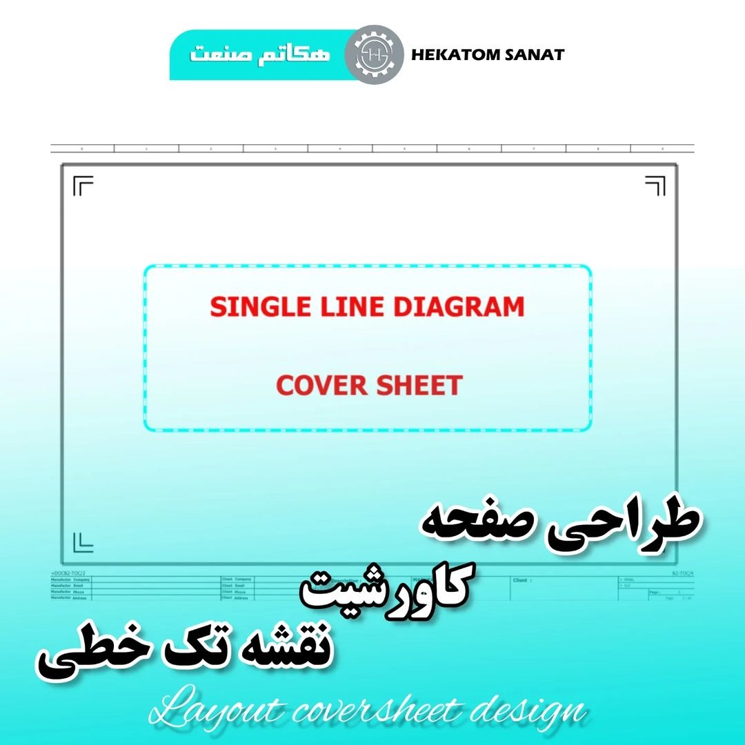 طراحی تابلو برق موتور خانه