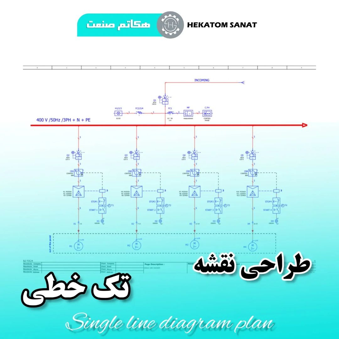 طراحی تابلو برق موتور خانه