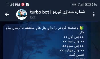 ربات فروشگاهی شماره مجازی