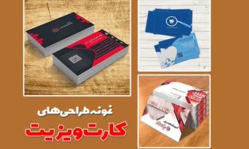 طراحی انواع کارت های ویزیت