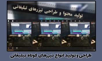 طراحی و تولید انواع تیزرهای کوتاه اینستاگرامی