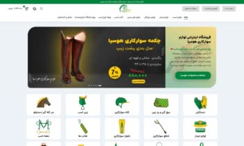 طراحی سایت فروشگاهی لوازم سوارکاری
