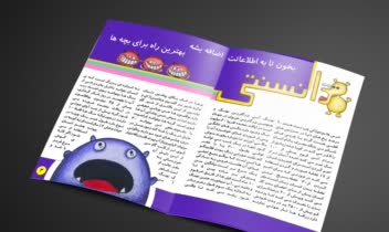 صفحه آرایی مجله کودک