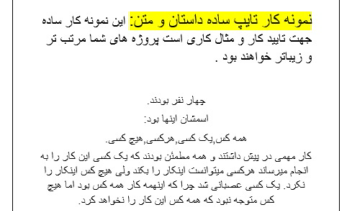 تایپ ساده،تایپ صدا،تایپ رمان و پاستان و نمایش نامه