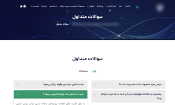 طراحی صفحات سوالات متداول (FAQ)