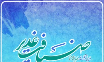 پوستر مذهبی،مشارکت در برپایی موکب به مناسبت عید غدیرخم