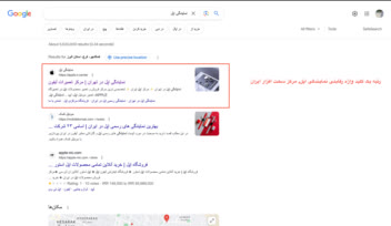 رتبه یک کلید واژه نمایندگی اپل
