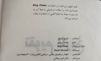 ترجمه کتاب "تقویم تاریخ"