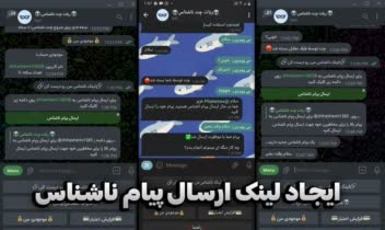 ربات چت ناشناس