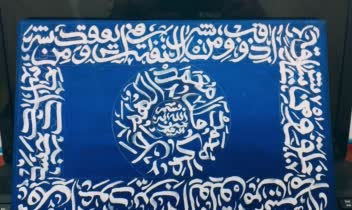 کالیگرافی سوره فلق و صلوات