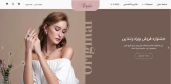 طراحی سایت فروشگاه  طلا و جواهر