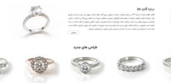 طراحی سایت فروشگاه  طلا و جواهر