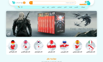 طراحی سایت فروشگاهی کتاب زبان انگلیسی