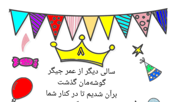 طراحی کارت تولد