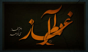 کالیگرافی شعر