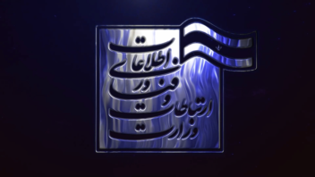 لوگو موشن وزارت ارتباطات و فناوری اطلاعات