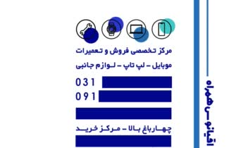 طراحی کارت ویزیت فروشگاه تعمیرات و فروش لوازم جانبی موبایل و کامپیوتر