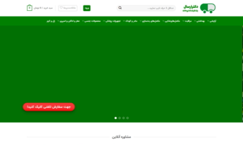 طراحی سایت داروخانه دکتر ارسال