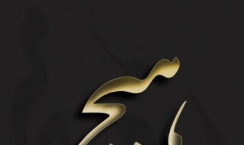کالیگرافی هیچ