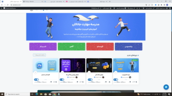 مدرسه مهارت جاناتان