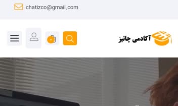 چاتیز آکادمی (www.chatizacademy.ir)