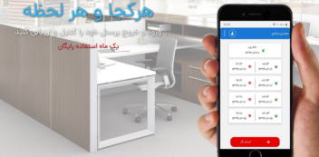 سامانه حضور و غیاب ایران تایم شیت