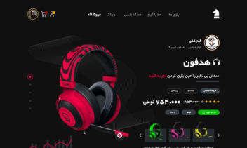 رابط کاربری فروشگاهی